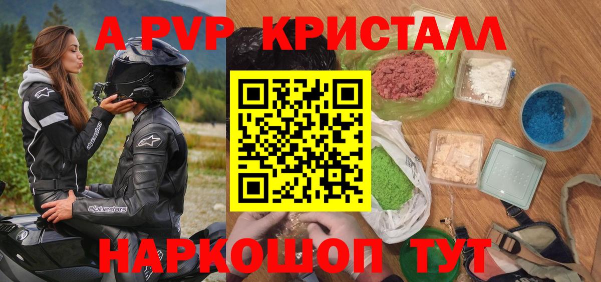 Фрязино  Альфа ПВП СК  Альфа ПВП Соль  Alpha-PVP мука  A PVP  Вход с VPN 