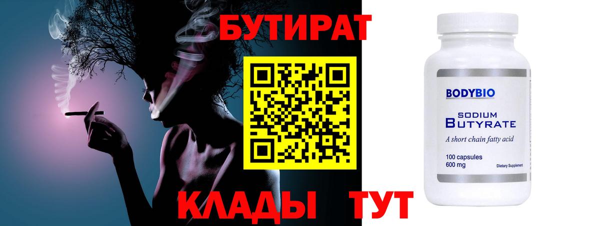 БУТИРАТ GHB Фрязино