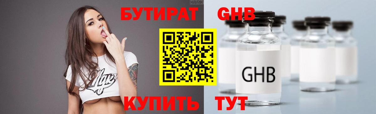 Фрязино  БУТИРАТ  Вход с VPN  БУТИРАТ Butirat 
