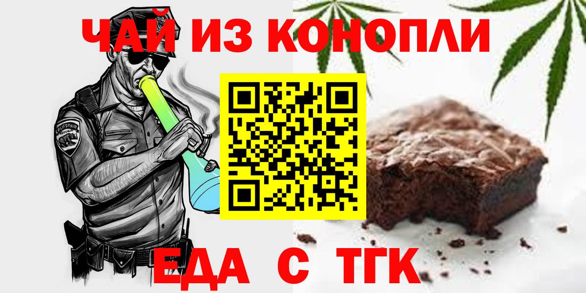 Еда ТГК конопля  Вход с VPN  Фрязино 