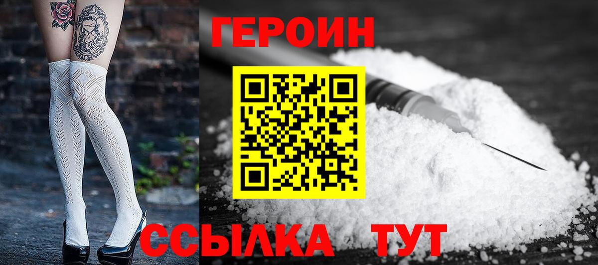 Героин VHQ Фрязино